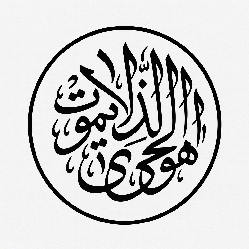 Islamic calligraphy seal